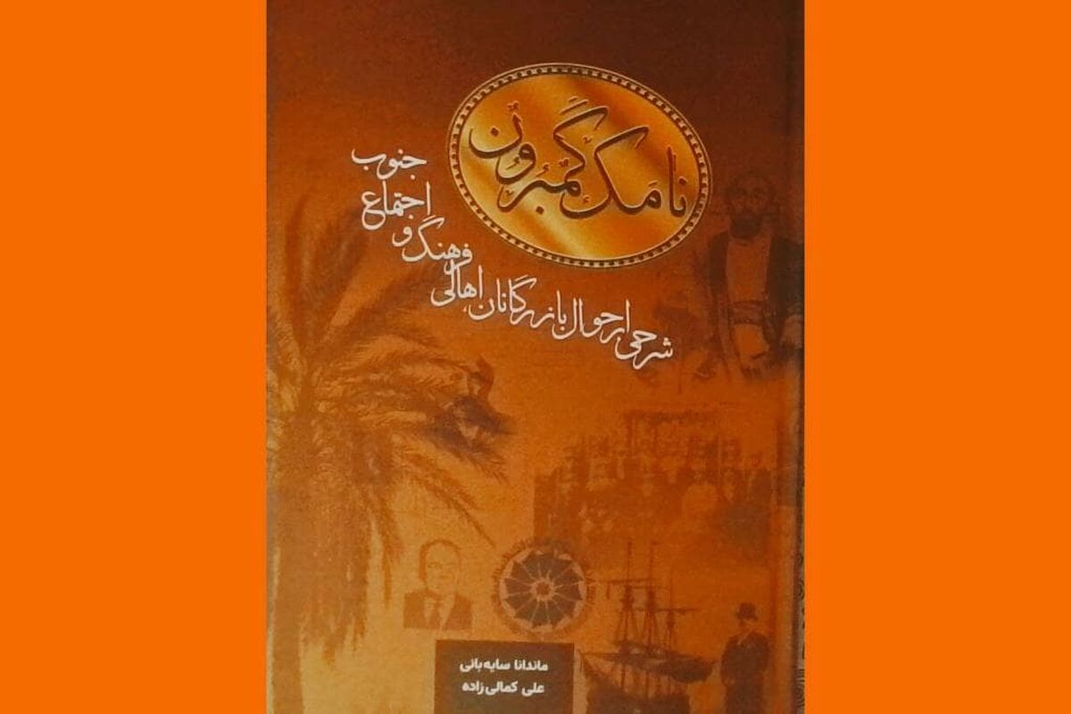 نامک گمبرون