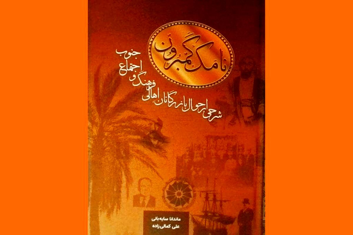 نامک گمبرون