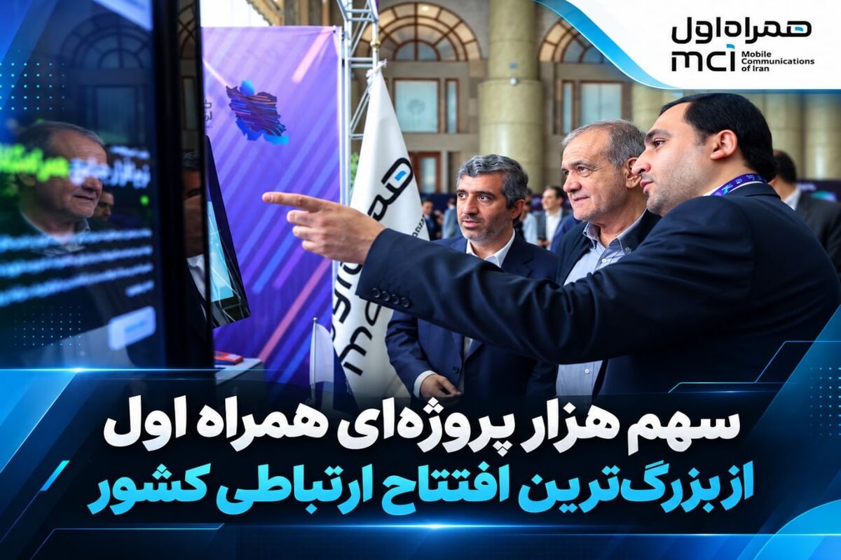 همراه اول
