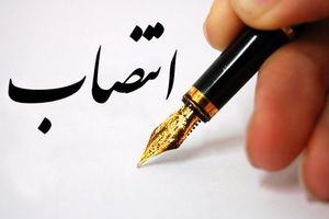  انتصاب سرپرست میراث فرهنگی هرمزگان