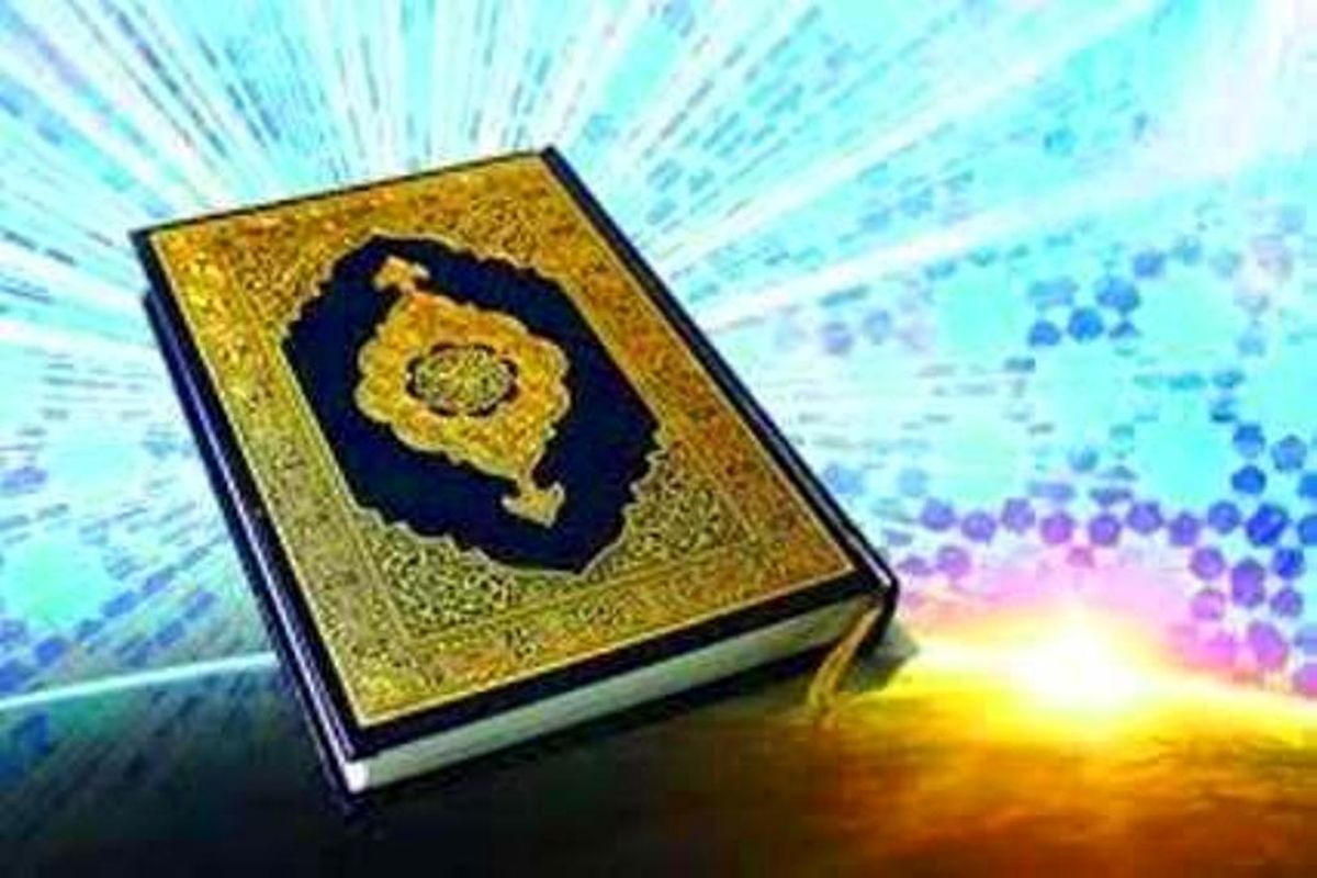 اصفهان- قرآن کریم