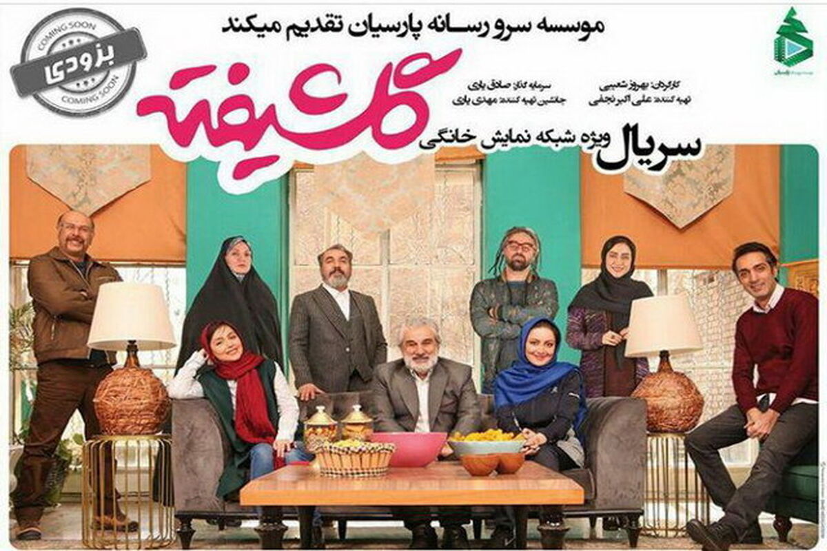 گلشیفته