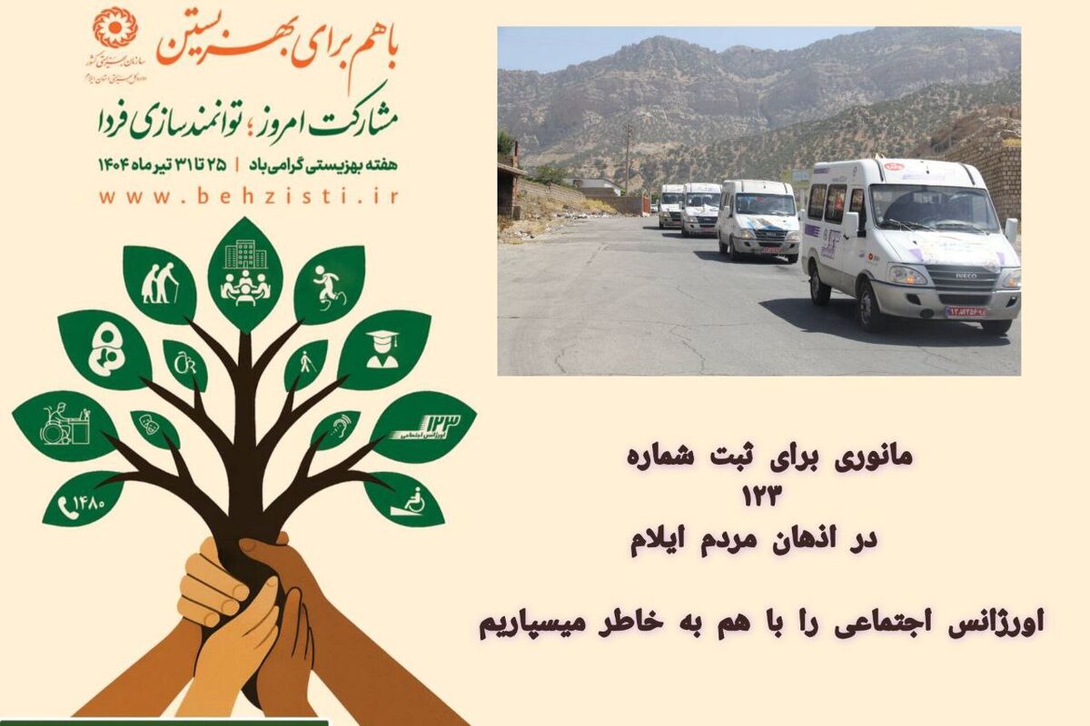 بهزیستی