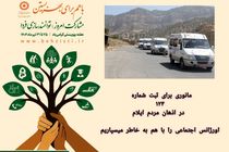 مانوری برای ثبت شماره ۱۲۳ در اذهان مردم ایلام