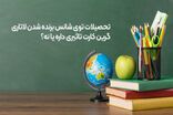 آیا مدرک تحصیلی شانس برنده شدن در لاتاری را افزایش میدهد؟