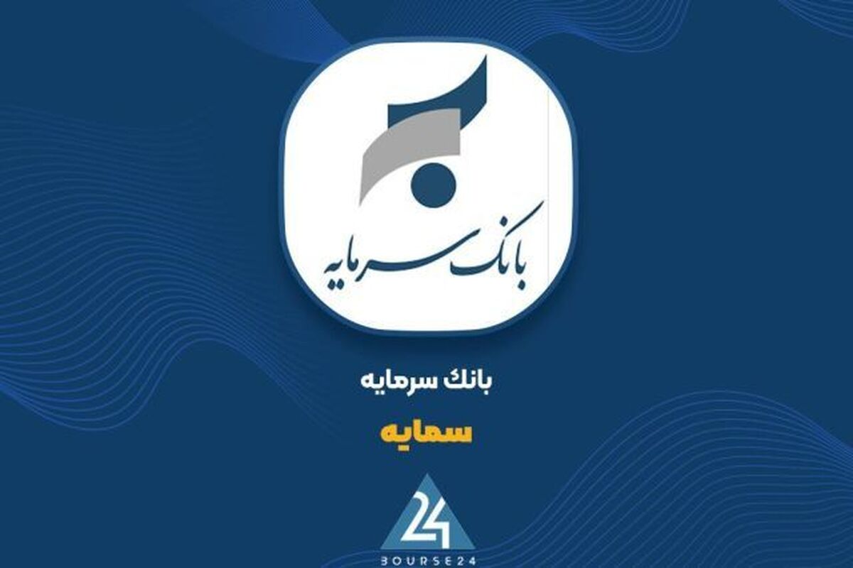 بانک سرمایه