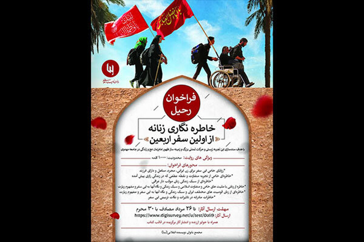 فراخوان رحیل