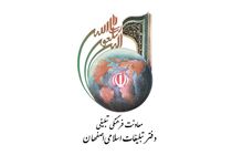 بازدید معاون فرهنگی تبلیغی دفتر تبلیغات اسلامی اصفهان از منطقه تبلیغی اردستان