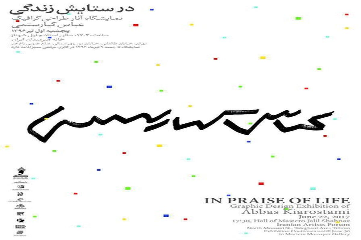 لوگوی کیارستمی