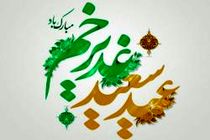 پیام تبریک مدیر عامل بانک سرمایه به مناسبت عید غدیر خم