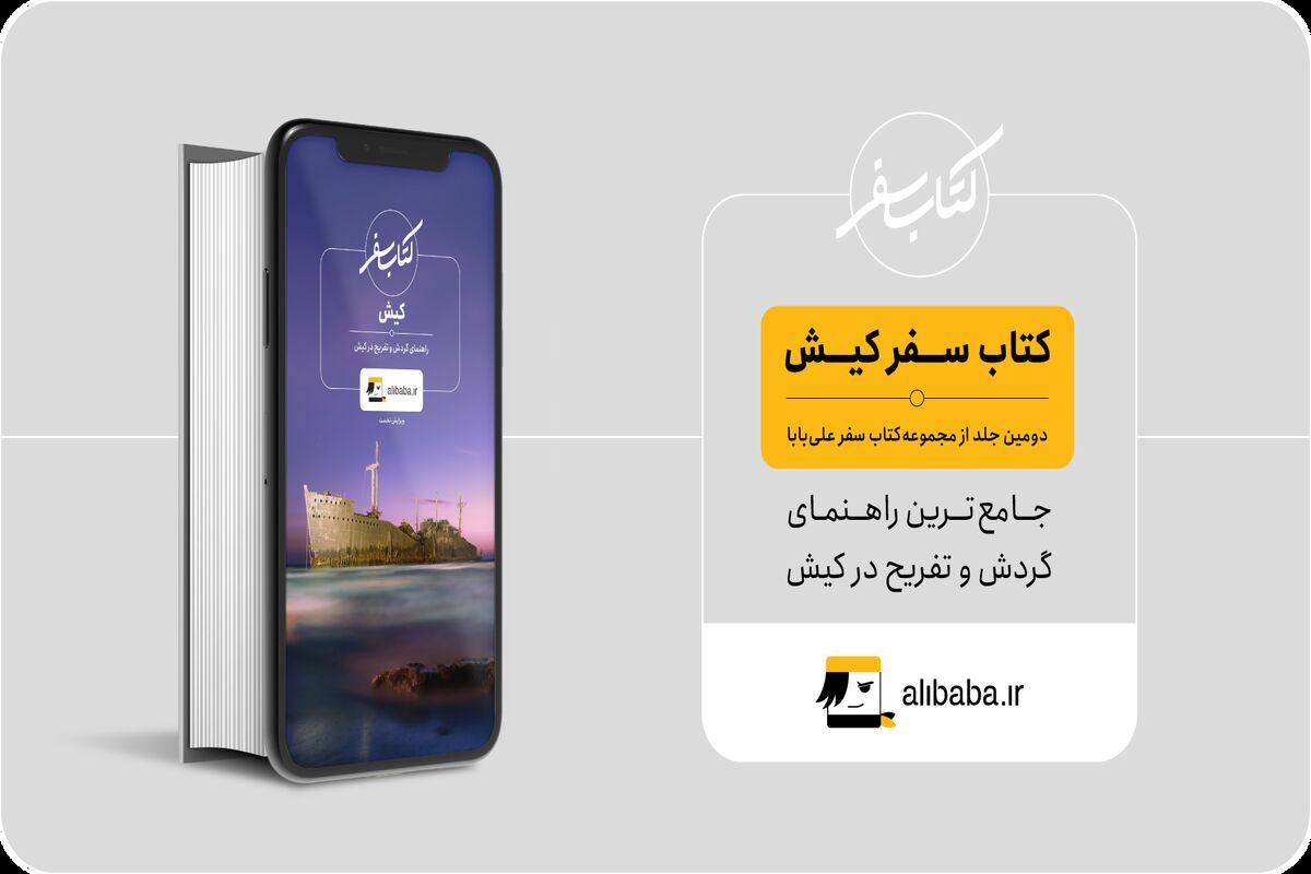 کتاب سفر کیش