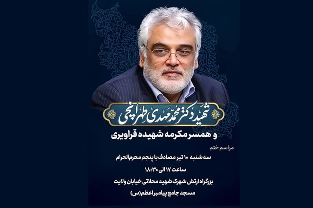 شهید تهرانچی