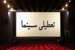 تعطیلی سینماها در روز اربعین