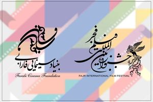 بنیاد فارابی با ۸ فیلم متقاضی حضور در جشنواره فیلم فجر شد