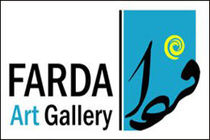 نمایش دنیای درونی «هنرمندان جوان» در گالری فردا