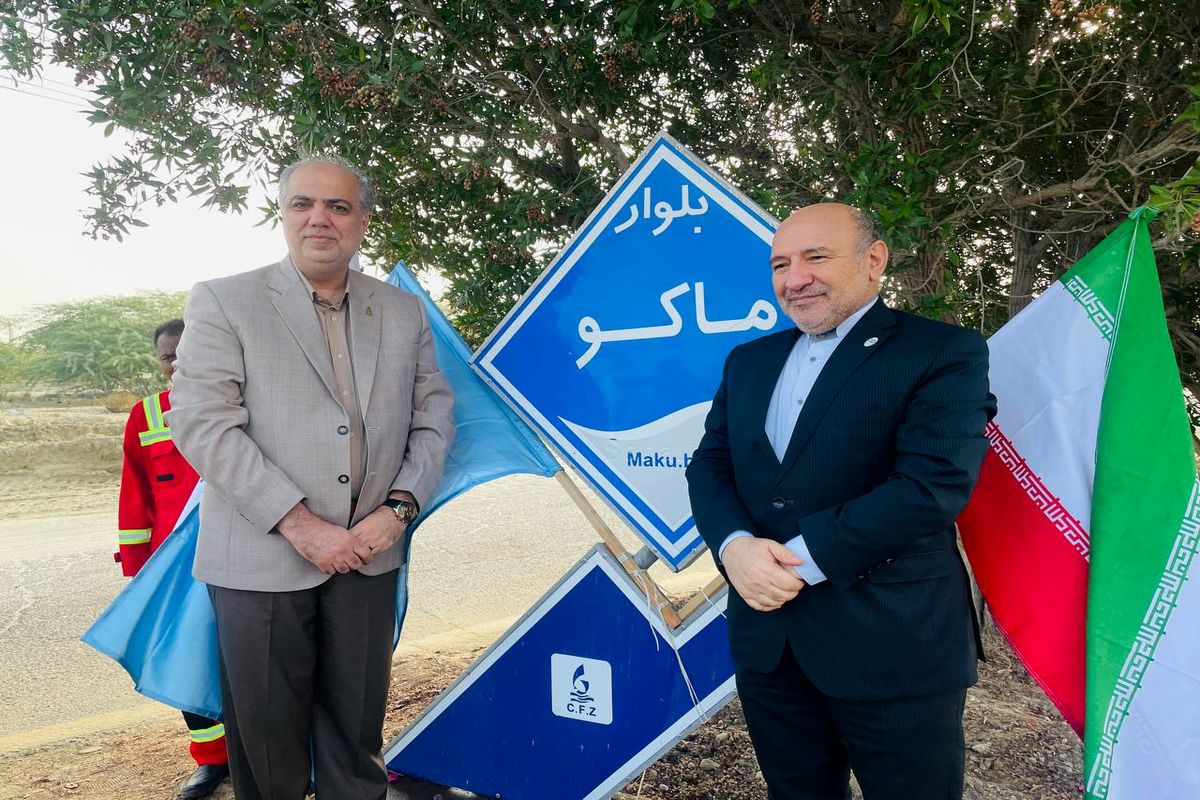 منطقه آزاد ماکو