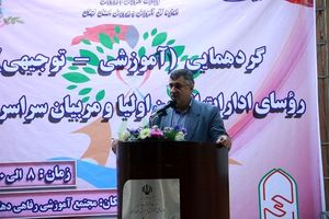 انجمن اولیاء و مربیان یک سرمایه اجتماعی است