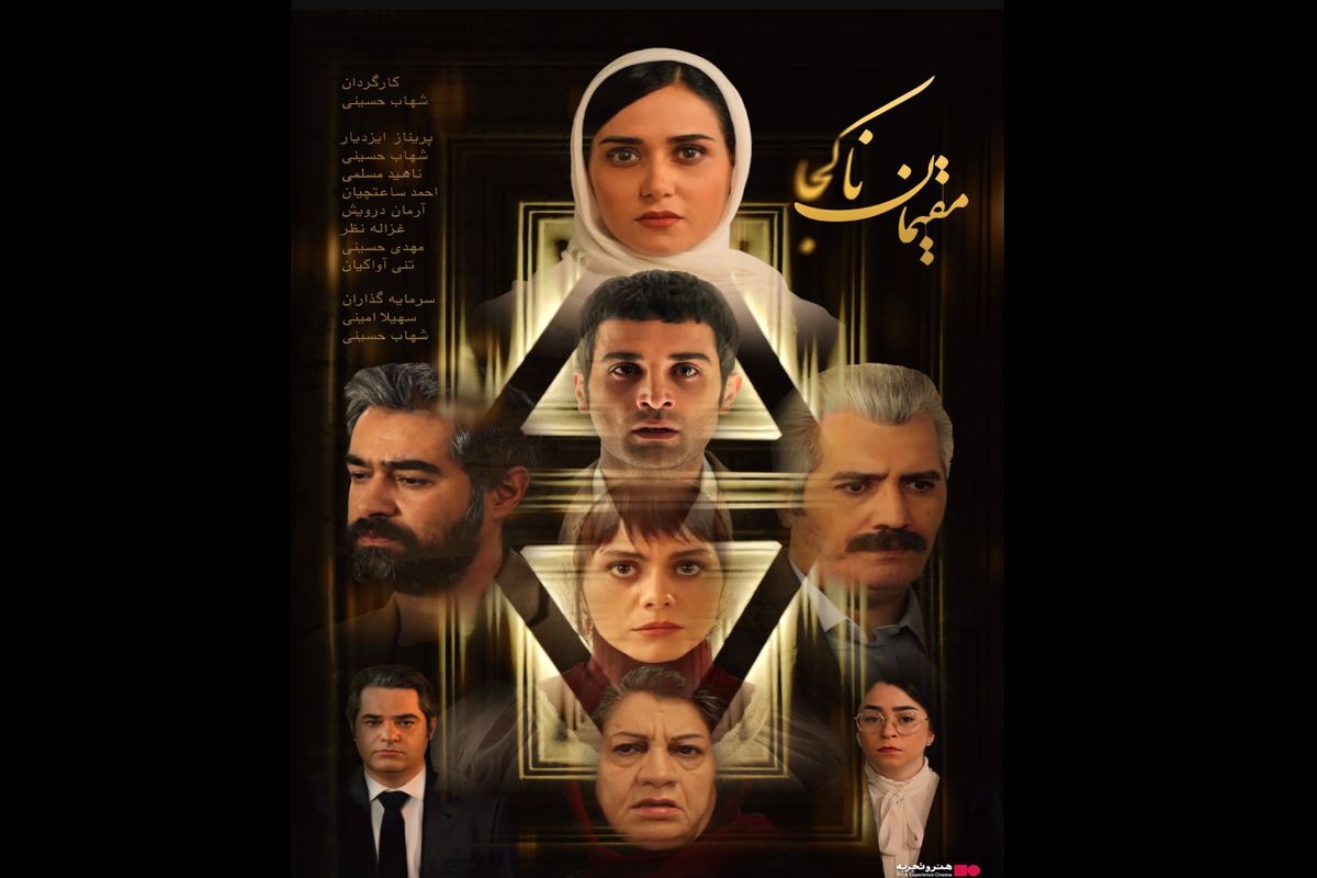 مقیمان ناکجا