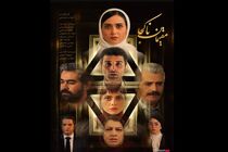 «مقیمان ناکجا» شهاب حسینی به روی پرده می‌رود