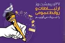 پیام تبریک مدیرعامل بانک رفاه کارگران به مناسبت روز ارتباطات و روابط عمومی