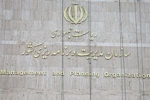 سازمان مدیریت و برنامه ریزی شایعه اختصاص پاداش های میلیاردی را تکذیب کرد