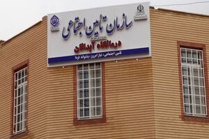 افتتاح درمانگاه تأمین اجتماعی آبدانان، گامی بزرگ برای ارتقای سلامت ۱۵ هزار بیمه‌شده