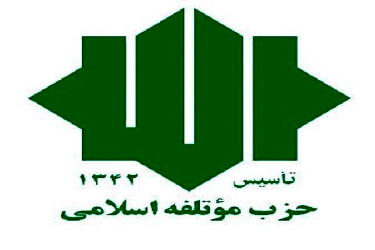 حزب موتلفه اسلامی