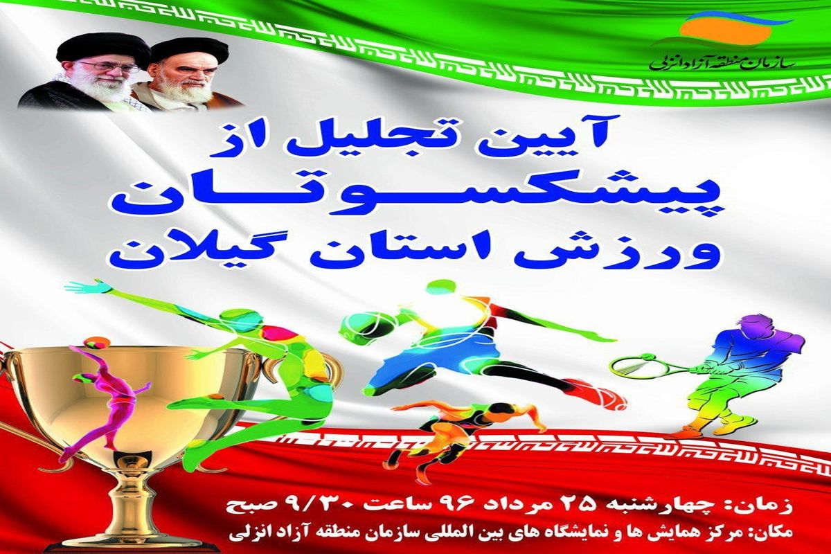 تجلیل از مدال آوران