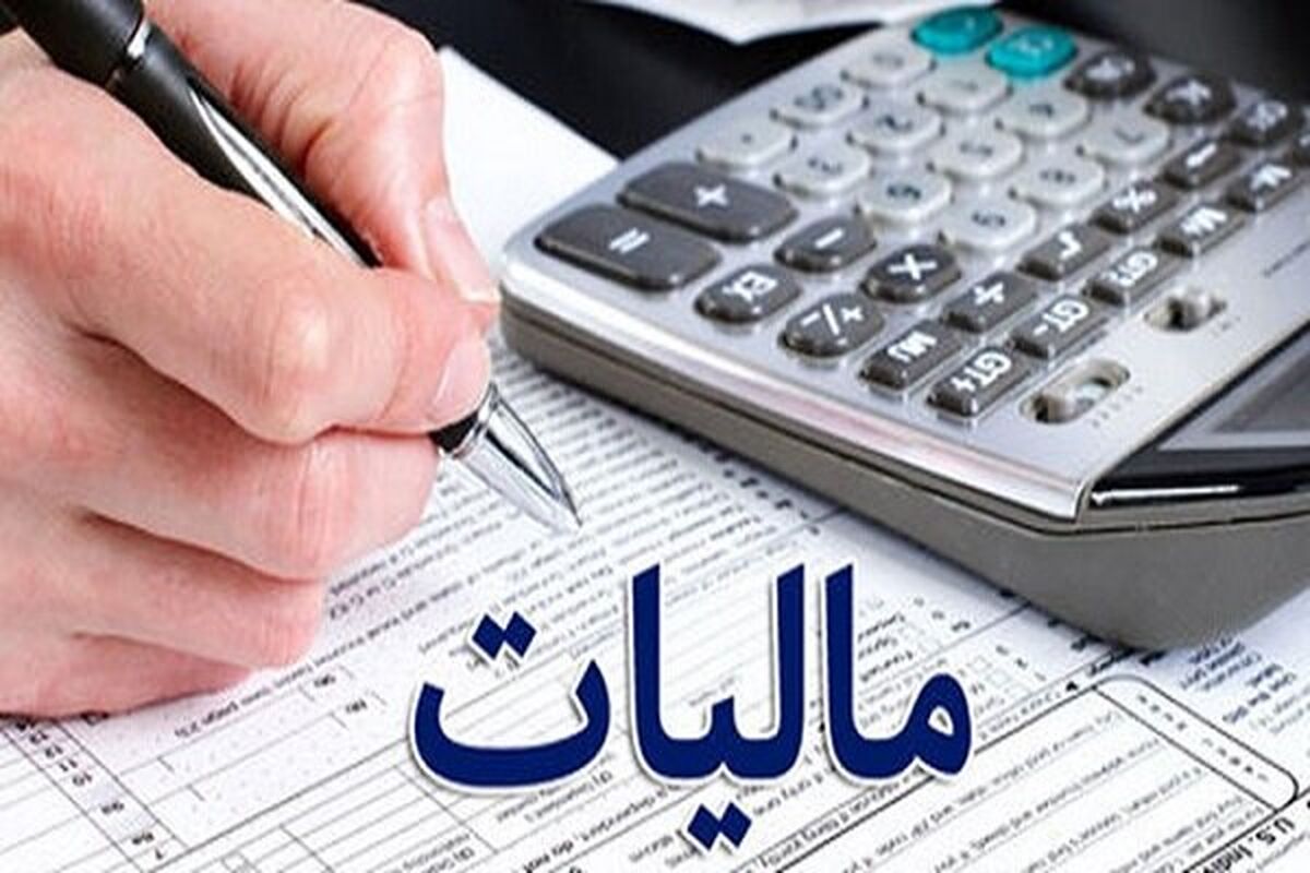 سازمان امور مالیاتی