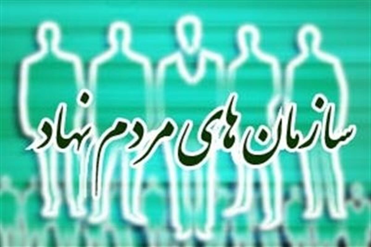 مردم نهاد