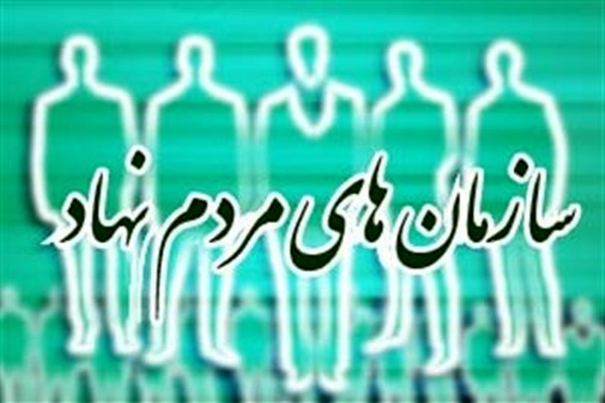 مردم نهاد