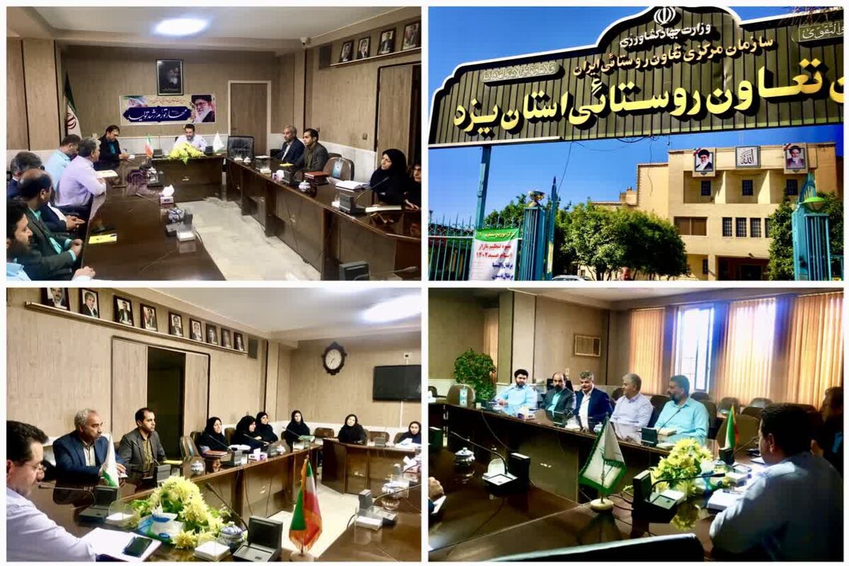 تعاون روستایی و کشاورزی استان یزد
