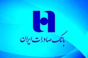​حمایت بزرگترین بانک خصوصی کشور از تولید و اشتغال پایدار در «نصف جهان»