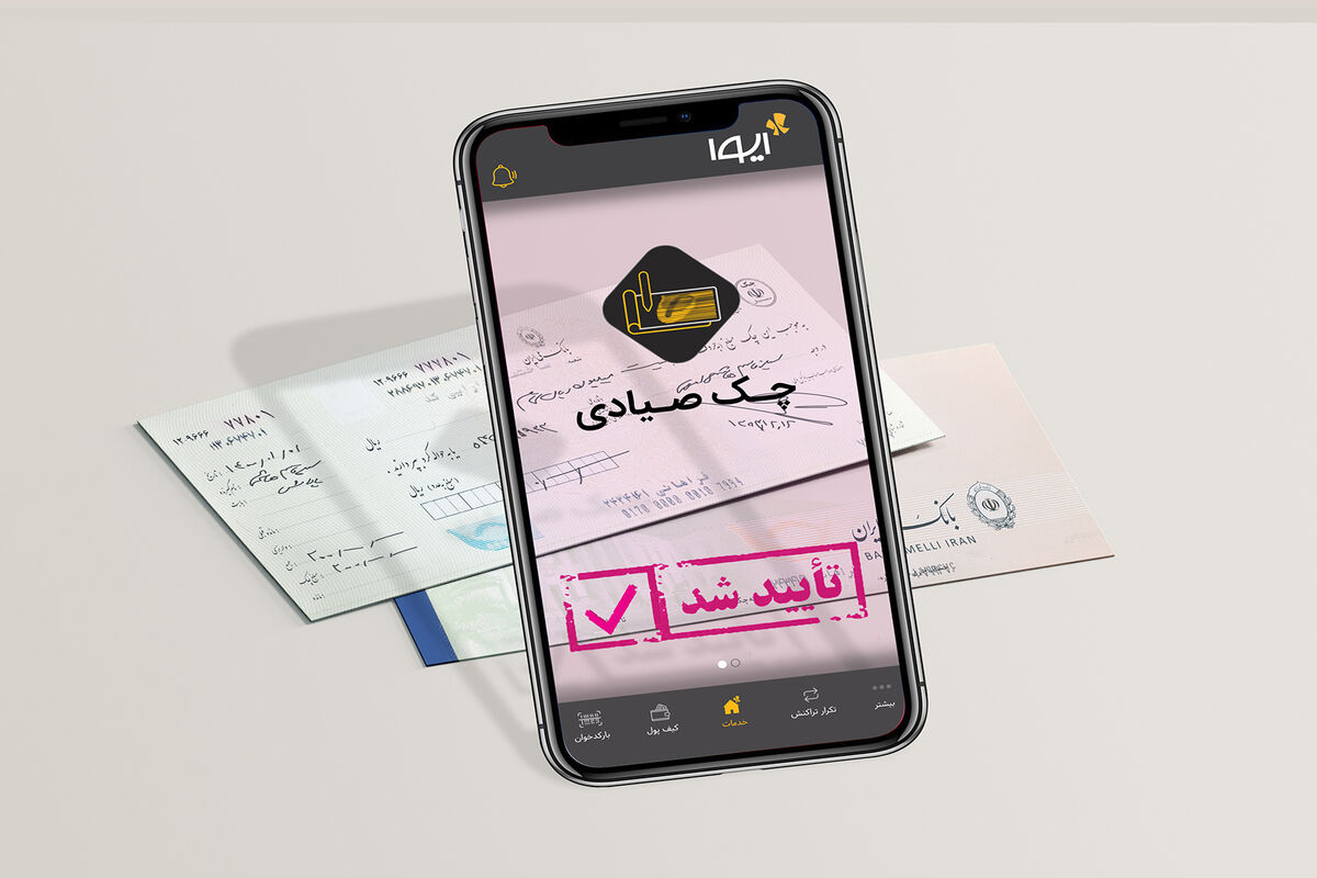 چک صیادی