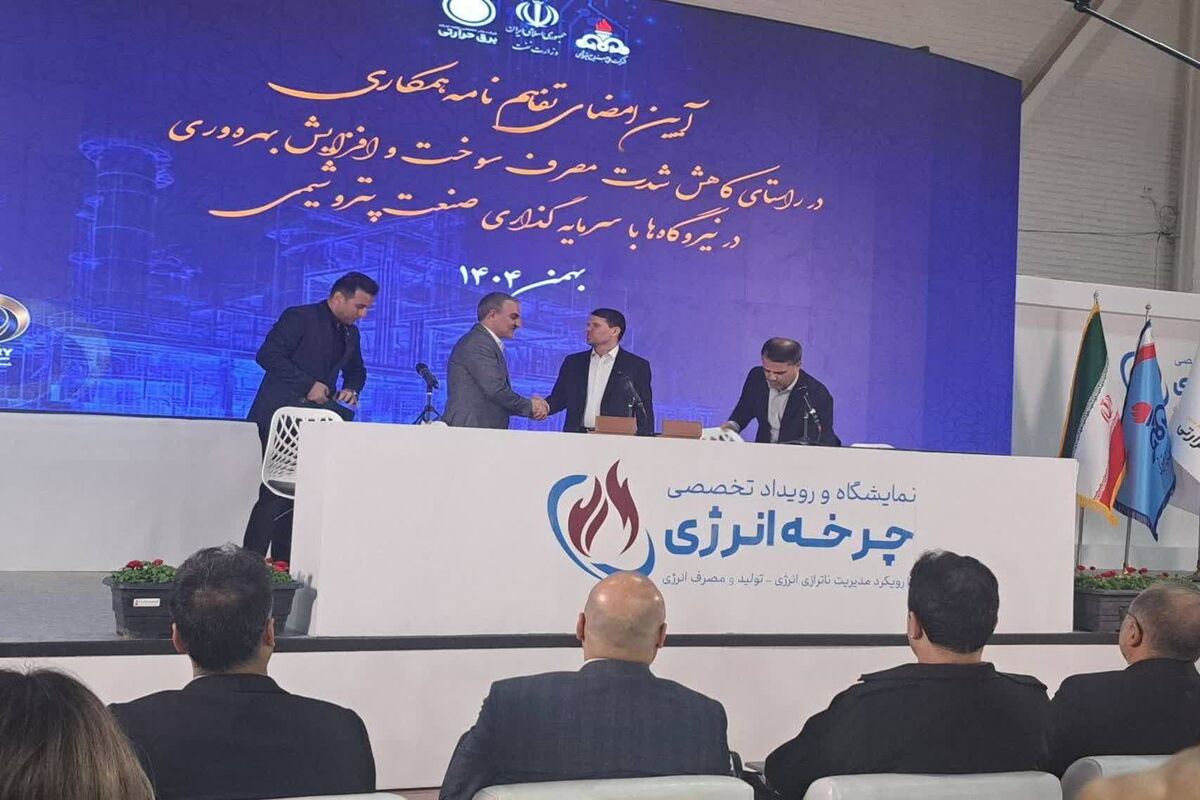 تفاهم نامه سوخت 