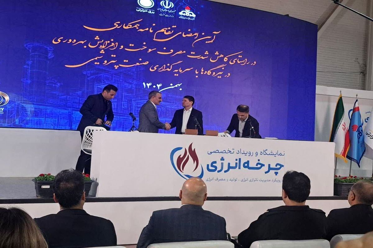 تفاهم نامه سوخت 