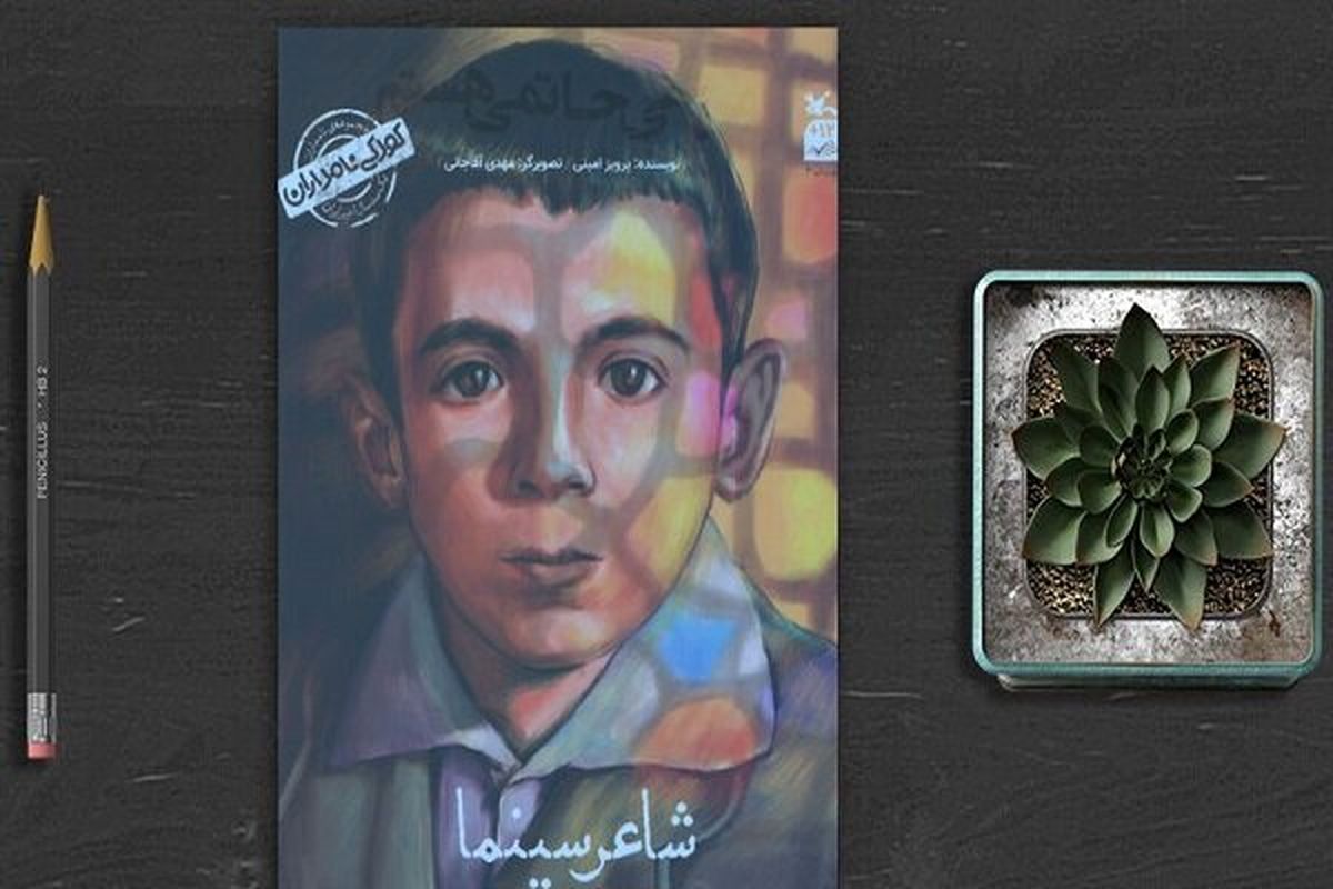 کتاب من علی حاتمی هستم؛ شاعر سینما