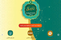 مشارکت بیش از ۳۸۰ هزار نفر در پویش‌ها و مسابقات اداره خانواده حرم بانوی کرامت