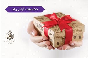 ثبت اولین وقف فجر فاطمی ویژه جبهه مقاوت در کاشان 