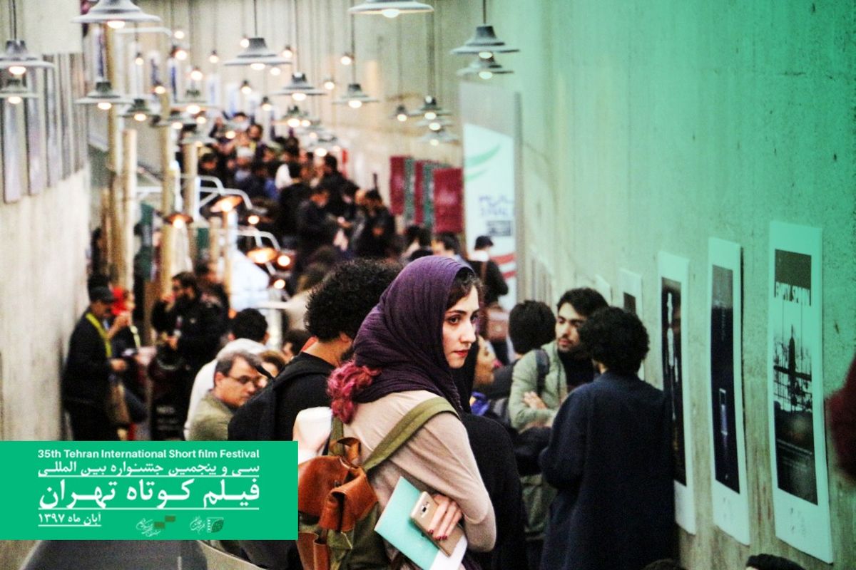 جشنواره فیلم کوتاه تهران
