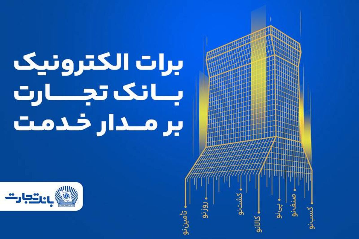بانک تجارت
