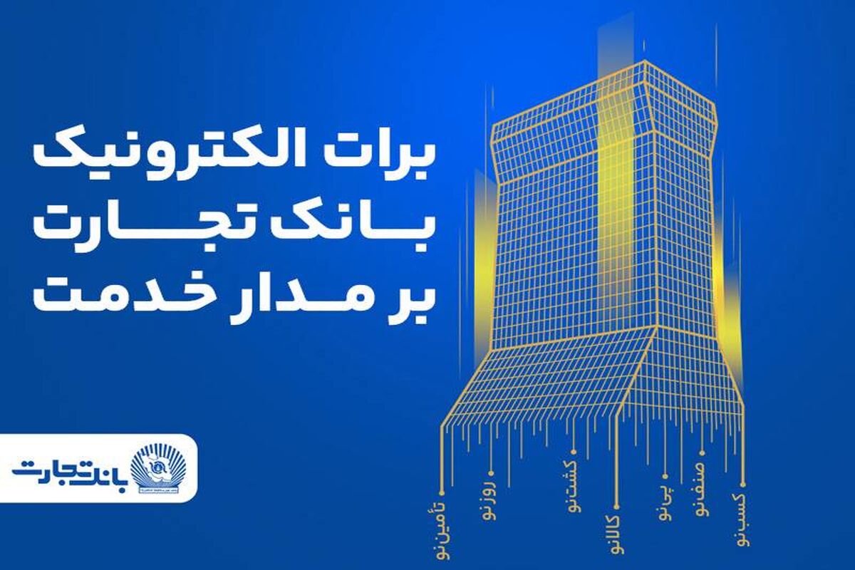 بانک تجارت