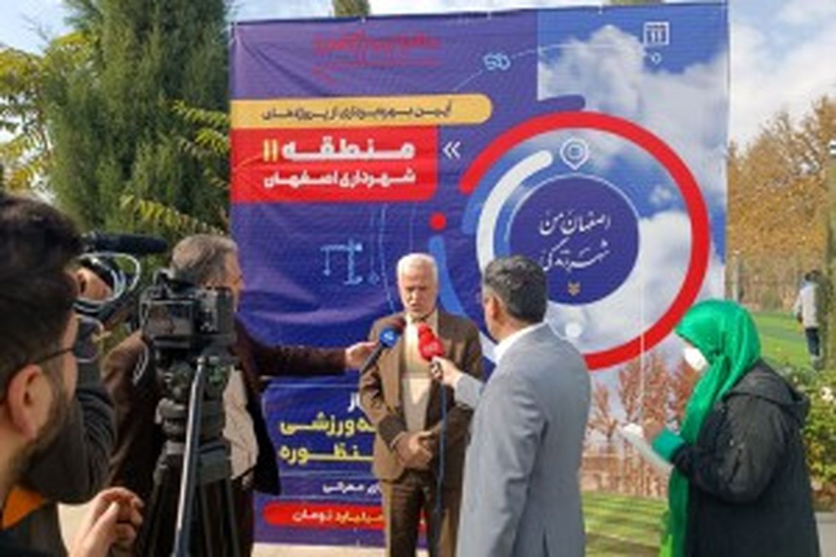 شهردار اصفهان