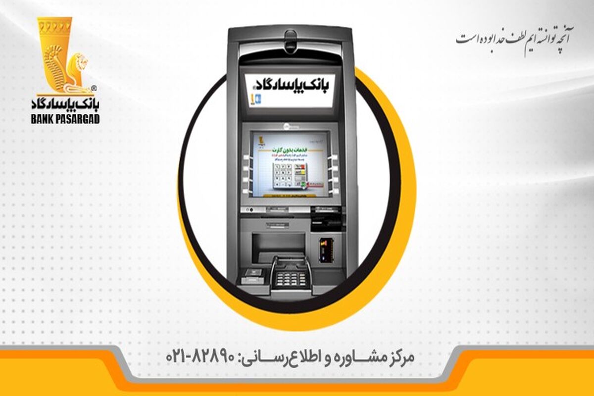 بانک پاسارگاد