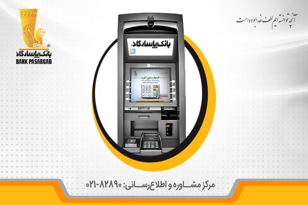 بانک پاسارگاد