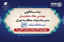 مدیر مخابرات استان تهران در سامانه سامد پاسخگویی مردم است