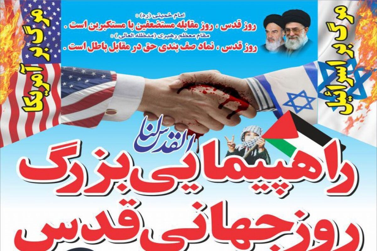 روز قدس