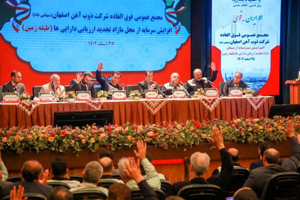 ذوب آهن اصفهان