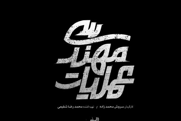 سریال «عملیات مهندسی» از شبکه سه پخش می شود