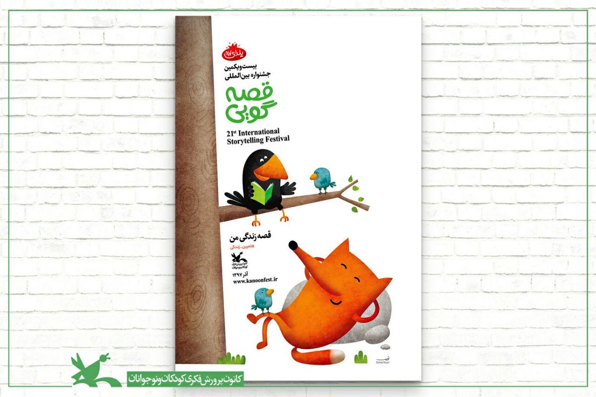 انتخاب برترين قصه‌هاي 90 ثانيه گيلاني‌ها